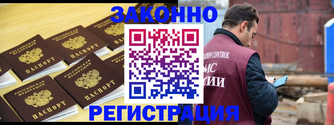 прописка штамп в Смоленской области