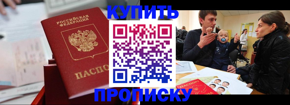 прописка штамп в Смоленской области