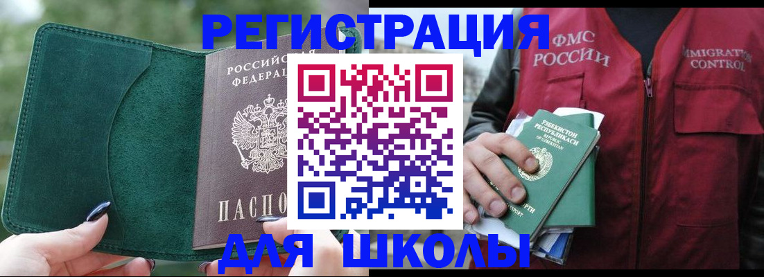 временная регистрация для всех в Смоленской области